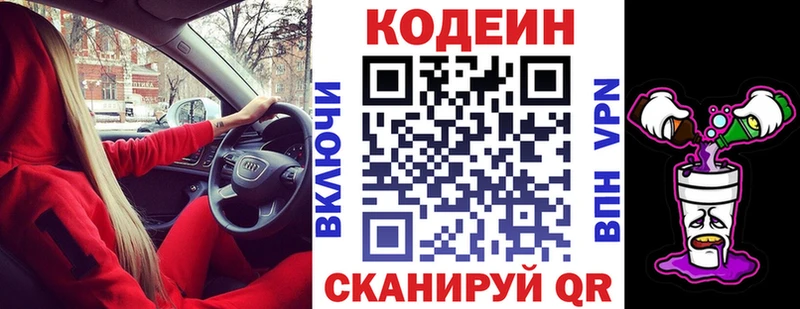 Кодеин напиток Lean (лин) Верхняя Пышма